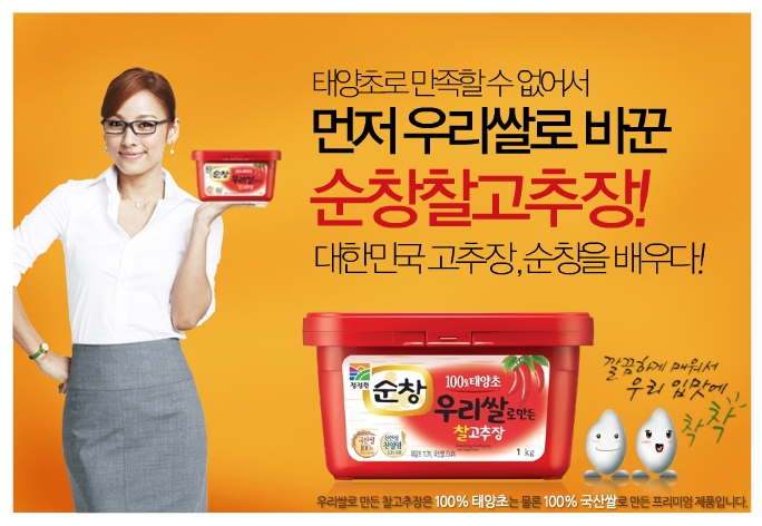 [Pics][2010] Sunchang Sauce CF Sunchang%252520Sauce%252520%25252847%252529