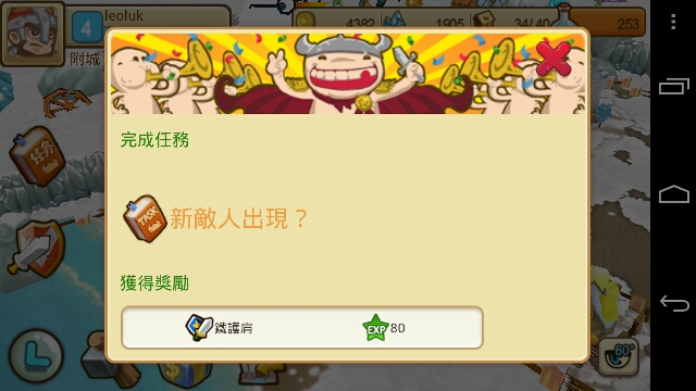 第三擊 - 新敵人出現? Screenshot_2012-03-15-17-12-07