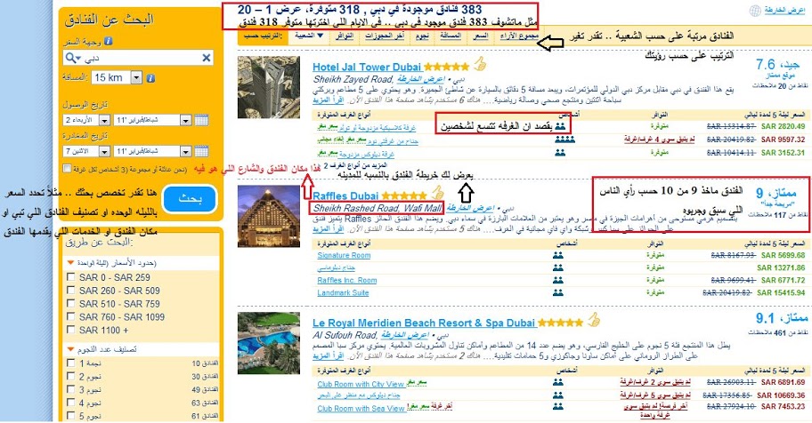  حجز الفندق عبر الأنترنيت من الجزائر 222