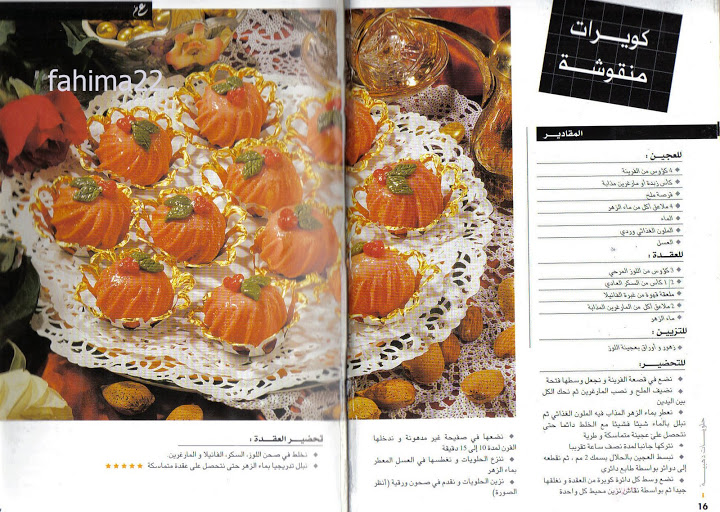 صور من كتاب حلويات جزائرية 7