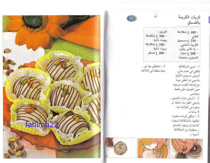 كتاب حلويات المفاجآت بدون تحميل Photo%20001