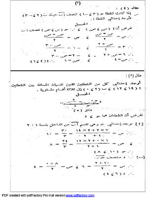 هندسة 1 التقسيم ف1 %D9%87%D9%86%D8%AF%D8%B3%D8%A9_%D8%AA%D8%AD%D9%84%D9%8A%D9%84%D9%8A%D8%A9_11-7