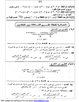 هندسة 1 التقسيم ف1 %D9%87%D9%86%D8%AF%D8%B3%D8%A9_%D8%AA%D8%AD%D9%84%D9%8A%D9%84%D9%8A%D8%A9_11-4