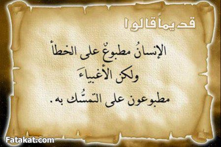 سجل حضورك بحكمة اليوم - صفحة 16 52f0d9c6c06f8