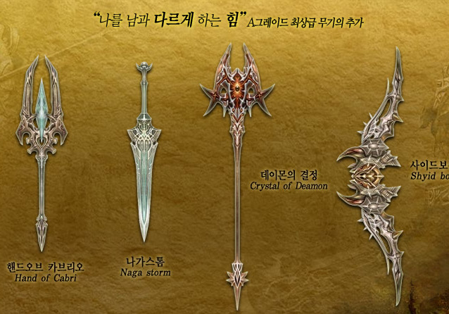 Lineage 2 Chronicle 6 !!!! Arme1