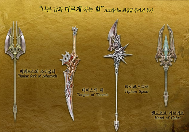 Lineage 2 Chronicle 6 !!!! Arme2