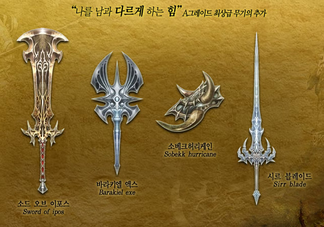 Lineage 2 Chronicle 6 !!!! Arme3