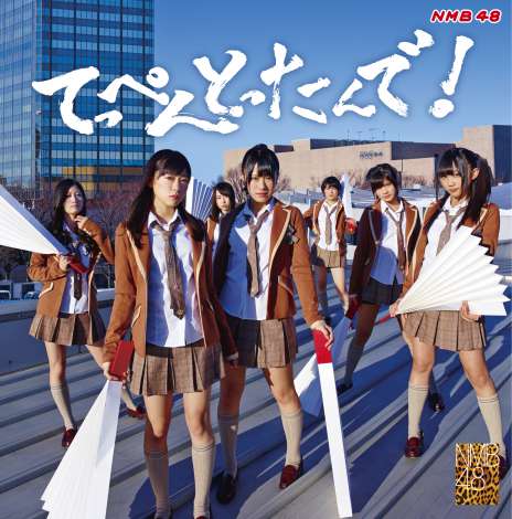 Cover's do Album - NMB48 1ef39e85