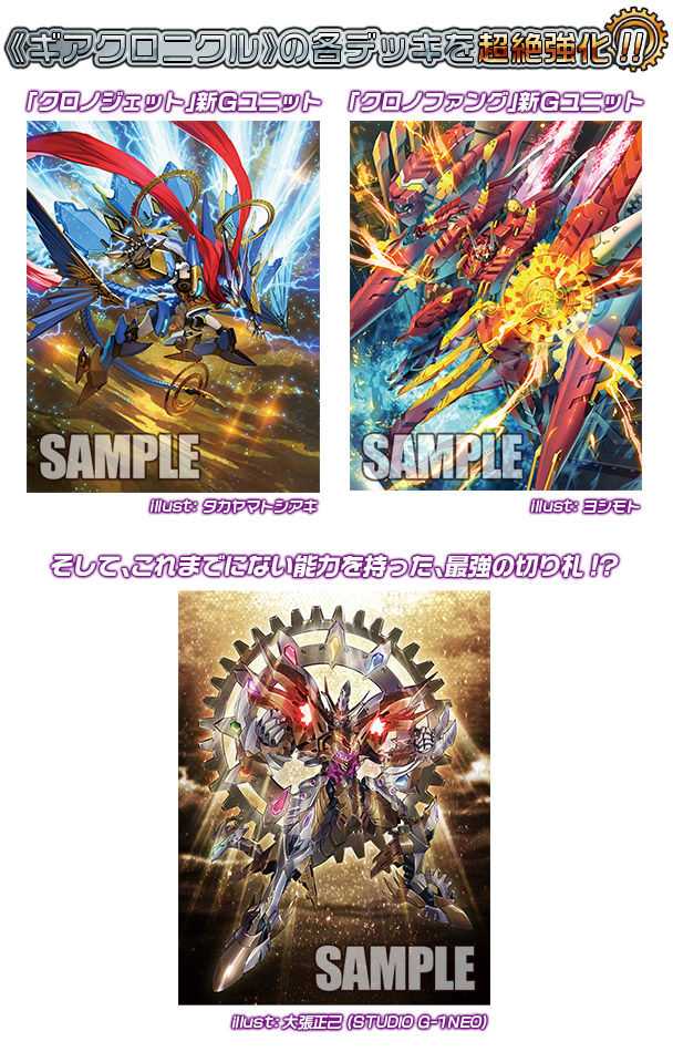 G Clan Booster 4 : Gear Chronicle 98ad2b9e