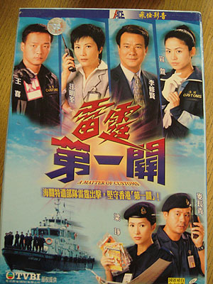 雷霆第一關 - A matter of customs - Lực lượng hải quan (2000) 2000_b_dvd_01