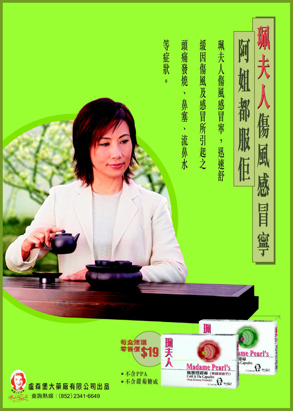 珮夫人傷風感冒靈(2001) 2001_perl_cold_tablet_1