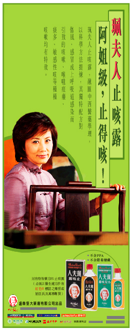 珮夫人止咳露(2001) 2001_perl_cough_fyrup_1