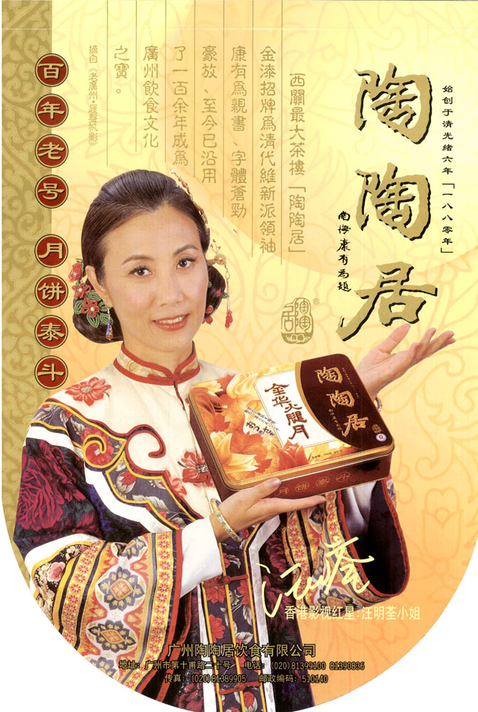 陶陶居月餅(2001) 2001_toto_moon_cake_poster_3