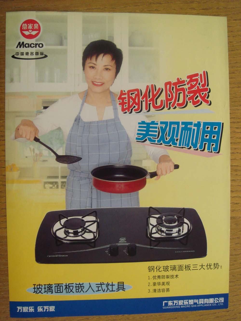 萬家樂燃氣灶(2003) 2003_macro_gas_cooker_8