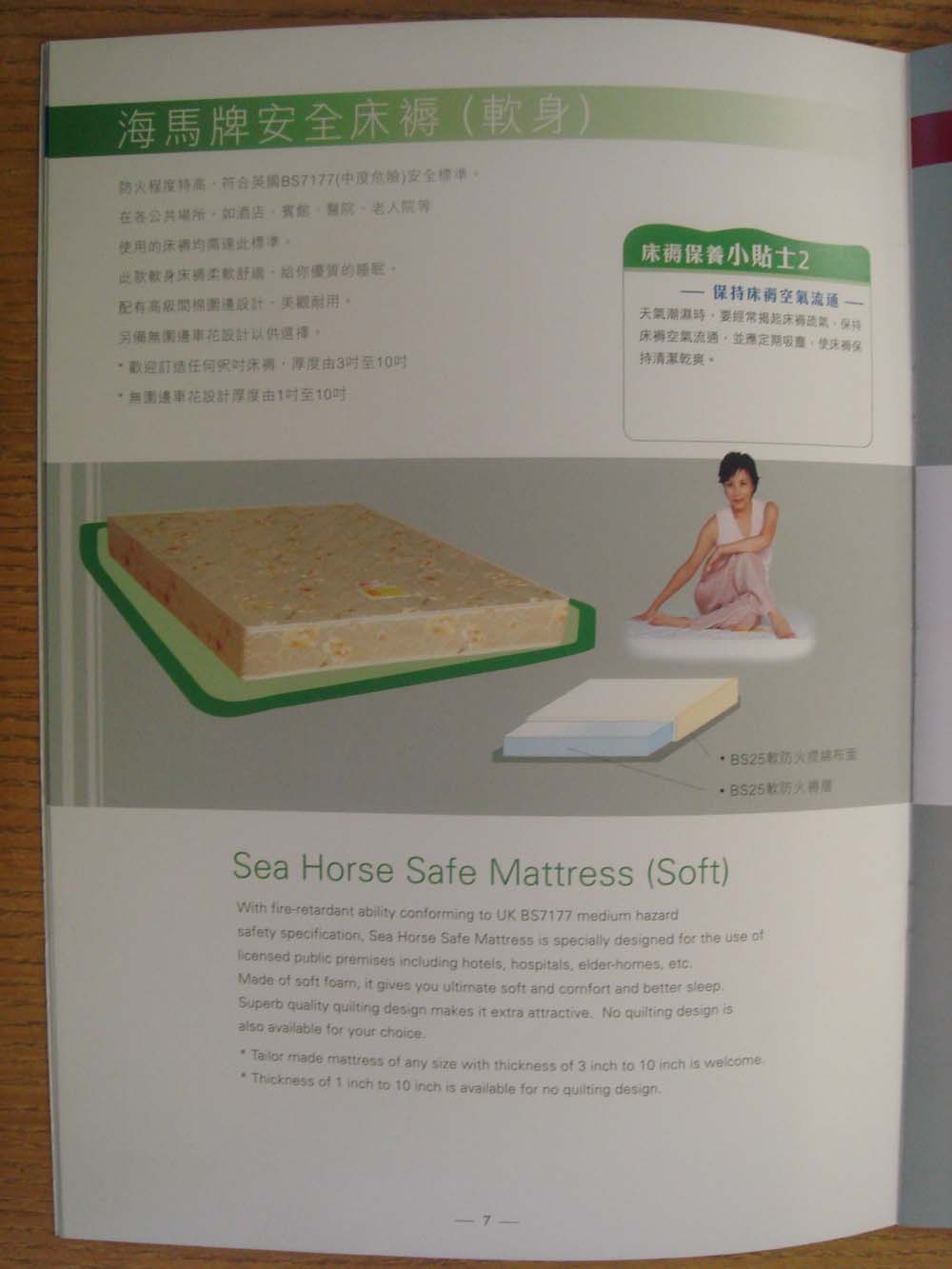 海馬鑽石床褥(2004) 2004_seahorse_mattress_5