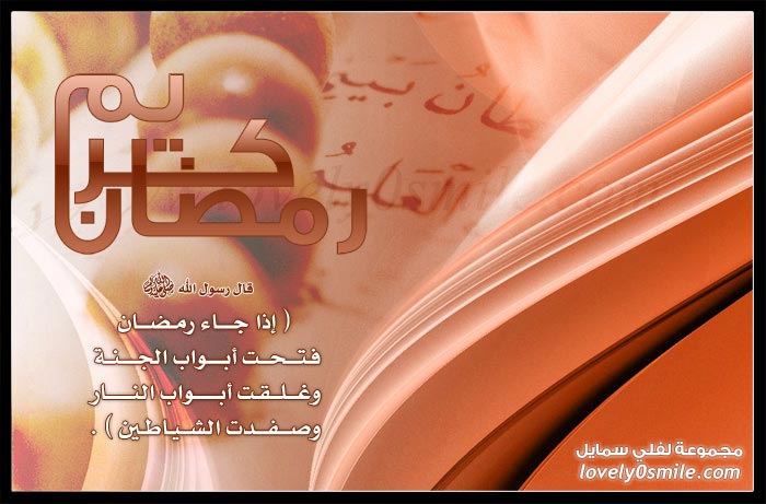 بطاقات رمضان كريم,بطاقات رمضانية رمضان كريم,خلفيات رمضان كريم جديدة 2010 1431 Cards-062