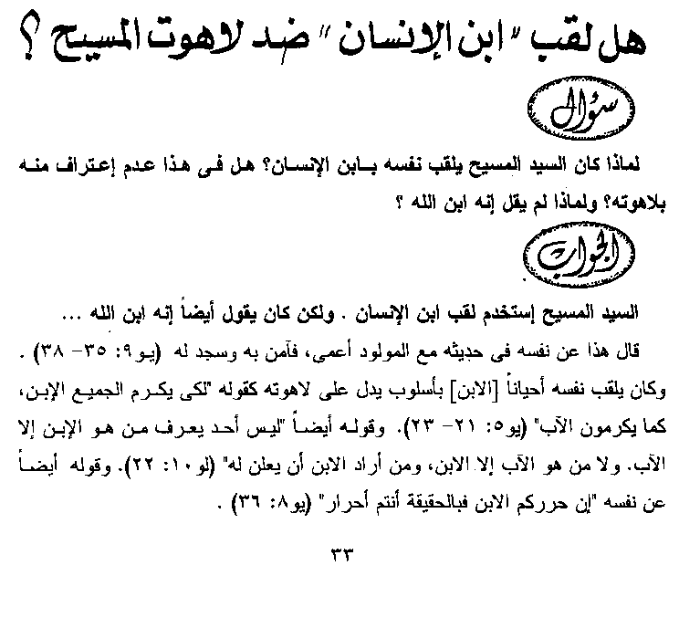 هل لقب ابن الانسان ضد لاهوت المسيح ؟؟ - الإجابة لقداسة البابا شنودة 8b8429ab01