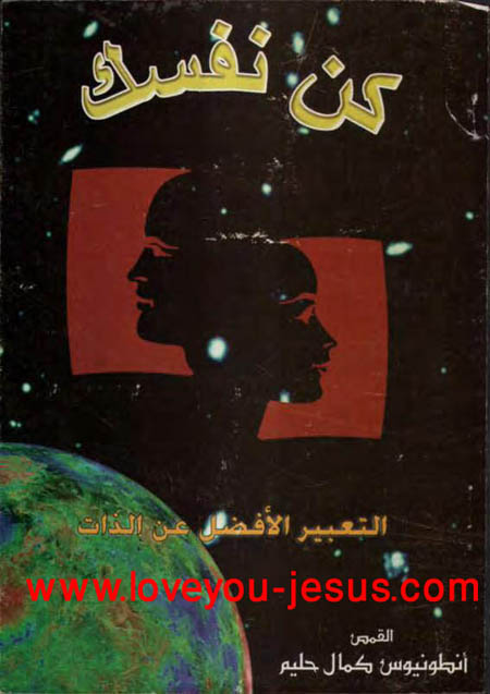 كتب القمص أنطونيوس كمال حليم (علم نفس) Cb41f02622