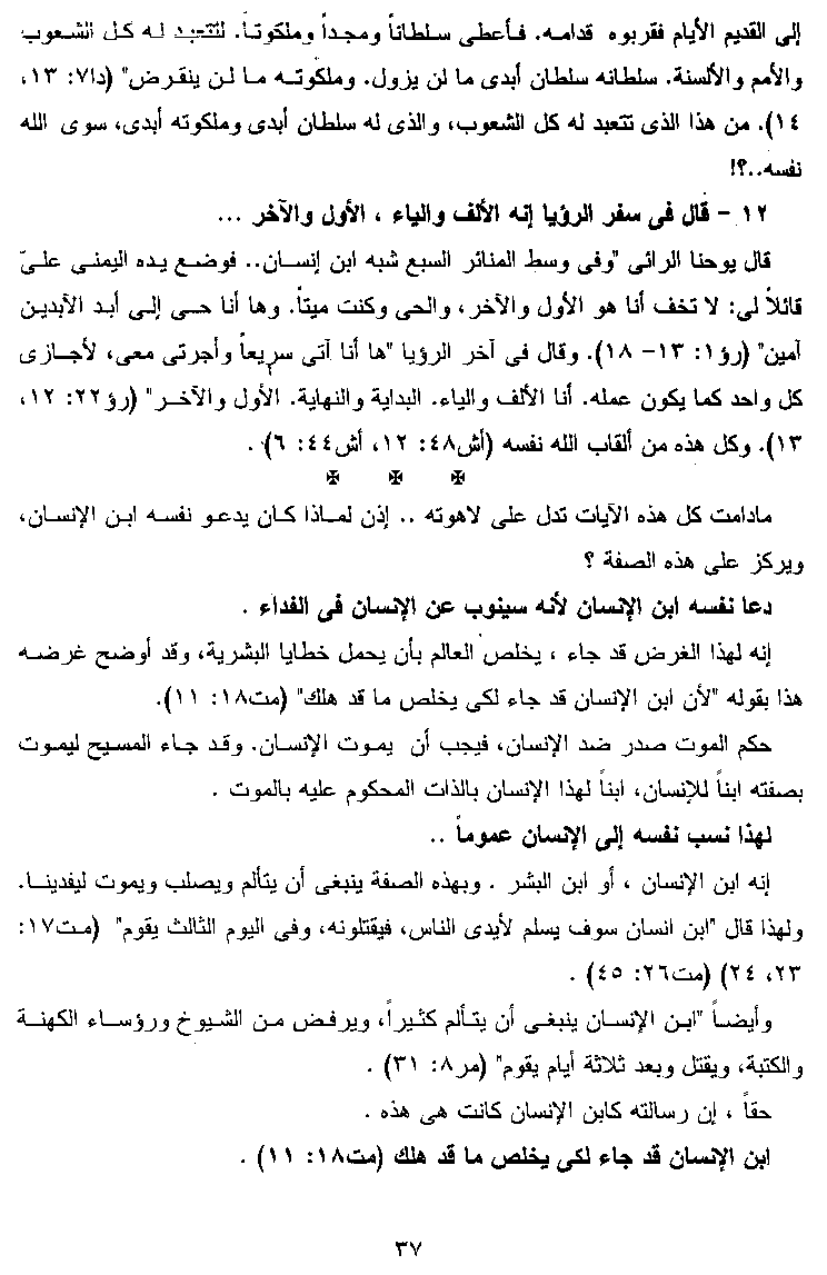 هل لقب ابن الانسان ضد لاهوت المسيح ؟؟ - الإجابة لقداسة البابا شنودة Ef986102e6