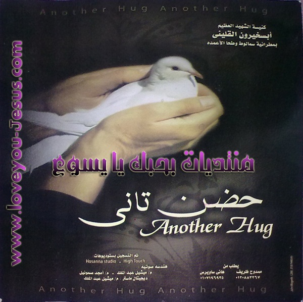 الشريط الرائع(حضن تانى2010) جديد جدا 4457ab90bb