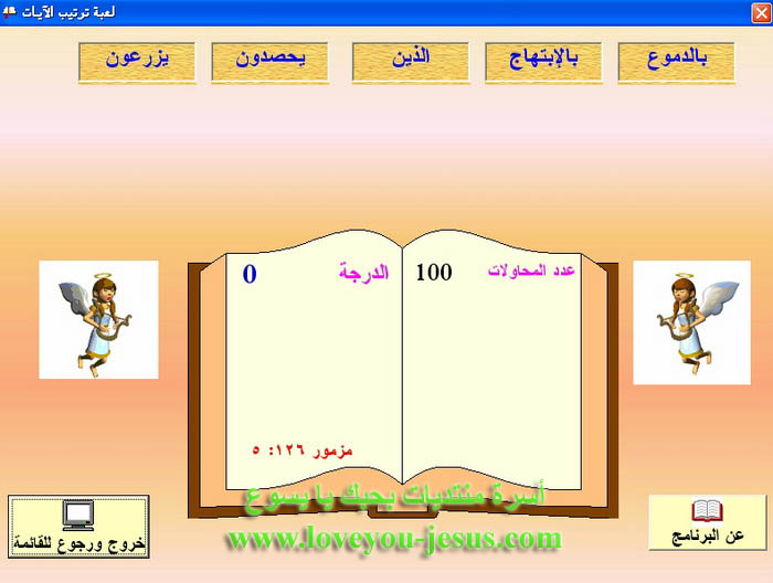 أسطوانة ألعاب مسيحية للأطفال Christan Games 8f9ef73f55