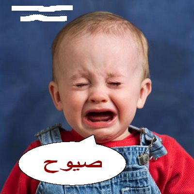   شوف شهر ميلادك وشوف شكلك وانت صغير....?? 109857