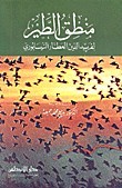 فـريــد اـلديـن العطـــــــار Conference_Birds