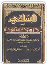 مكتبة الكتب الإسلامية . لديك في صفحة واحدة أكتر من 50  كتاب Mousnad%20shafiaa