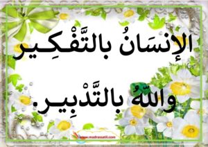 ميدان حالموا الانمي.. - صفحة 12 %D9%85%D8%B9%D9%84%D9%82%D8%A7%D8%AA-%D8%A3%D9%82%D9%88%D8%A7%D9%84-%D9%88-%D8%AD%D9%83%D9%85-%D8%AD%D9%88%D9%84-%D8%A7%D9%84%D8%B9%D9%85%D9%84-madrassatii-com_010-300x212