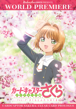 Card Captor Sakura et autres mangas [CLAMP] - Page 14 KodanshaComics_CardcaptorSakuraScreening_AX2017_Guide-RGB-316x450