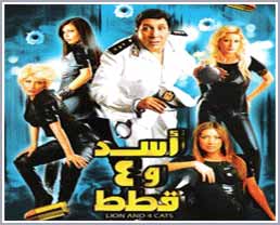 فيلم أسد و أربع قطط مشاهدة مباشرة فقط هنا  Movie