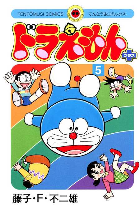 مانجا  Doraemon | تحميل + قراءة Large_DORAEMON