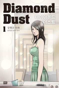 مانجا Diamond Dust | تحميل + قراءة Large_95623l