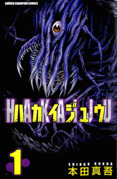 مانجا Hakaijuu  | تحميل + قراءة Large_1