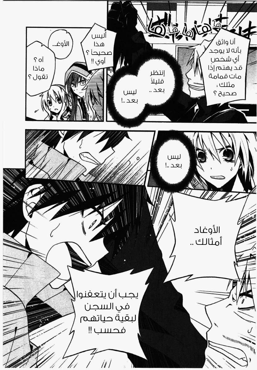 kagerou days الفصل السابع X_manga-ar0037