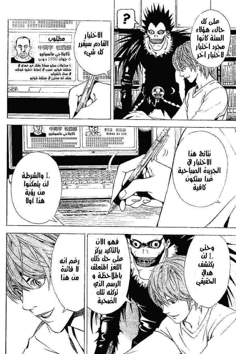 death note الفصل 6 (-: 019