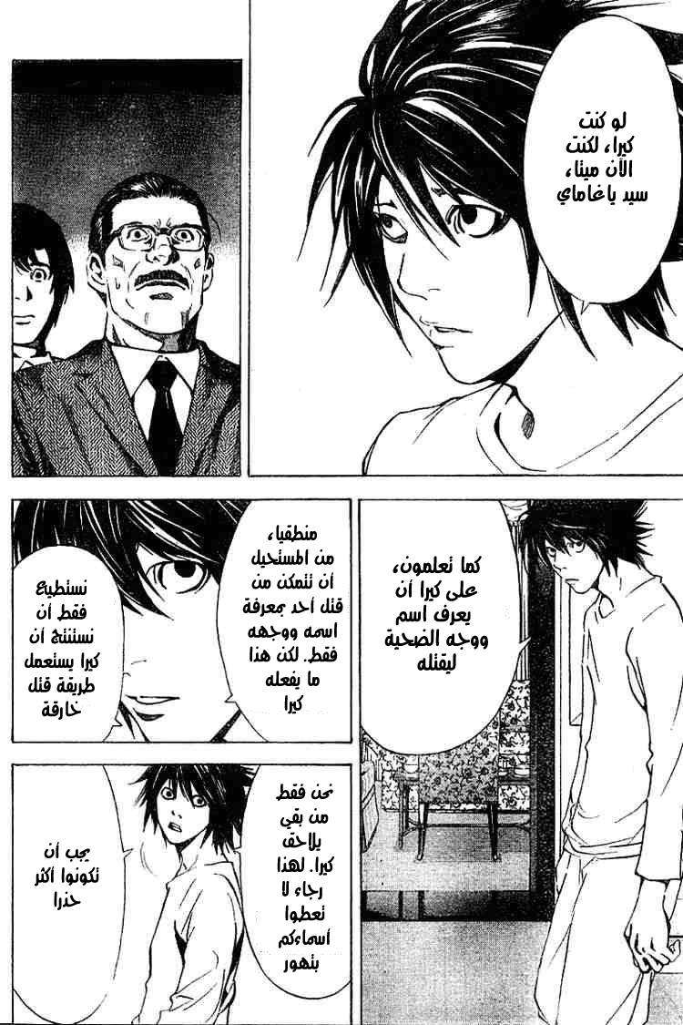 death note الفصل 11 (-: 005