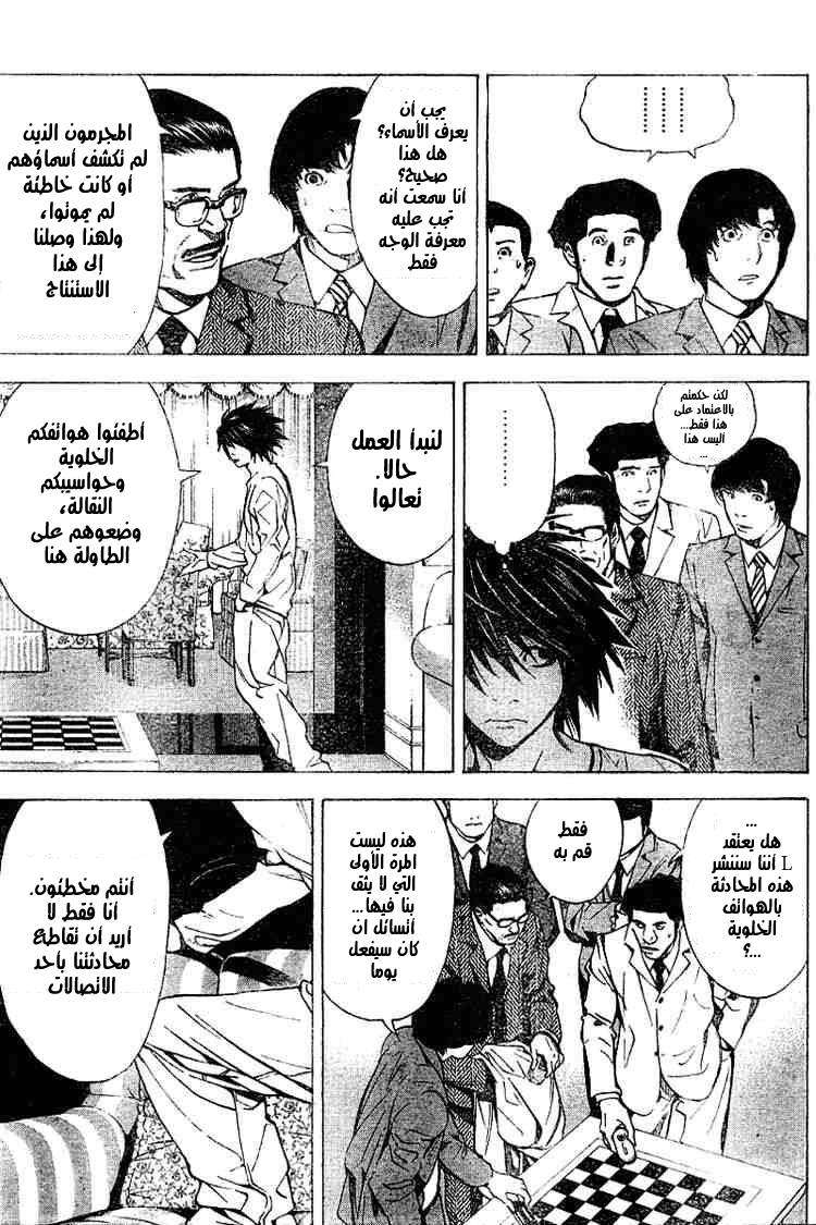 death note الفصل 11 (-: 006