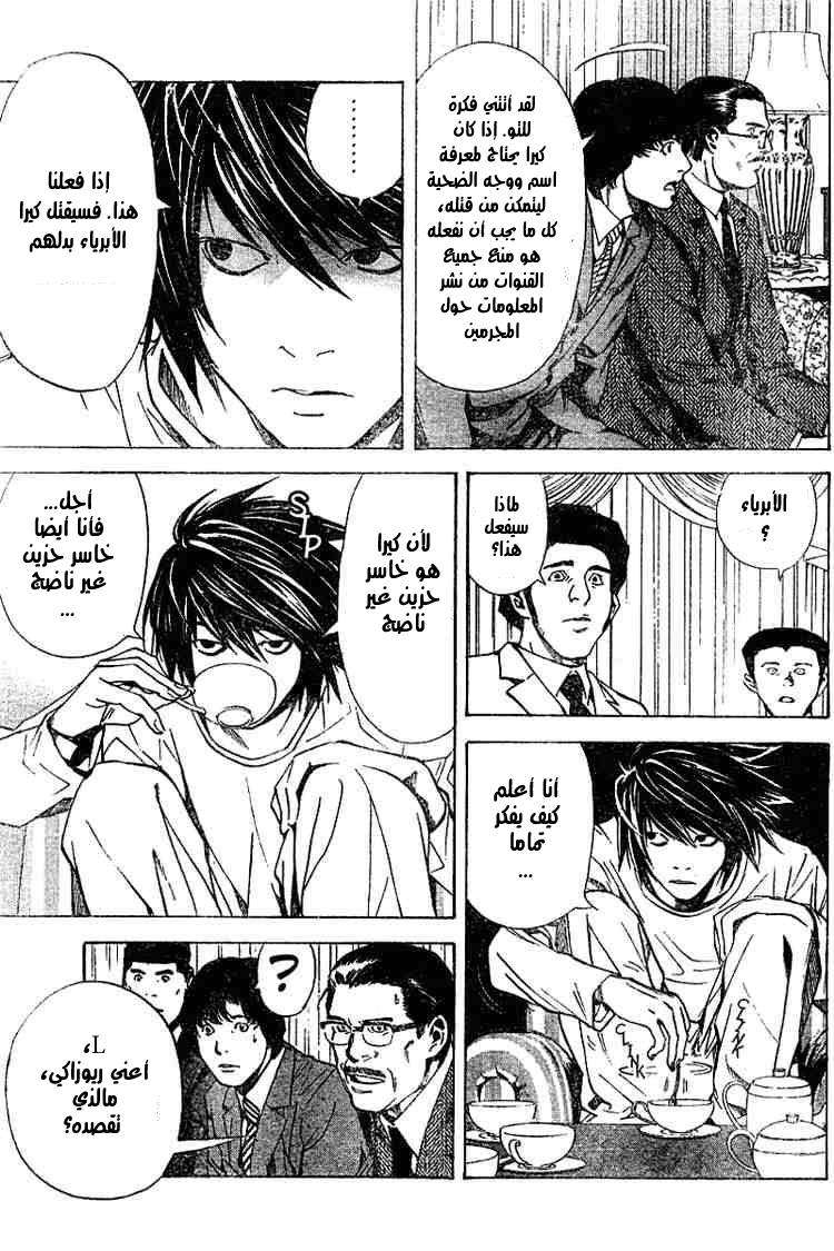 death note الفصل 11 (-: 008