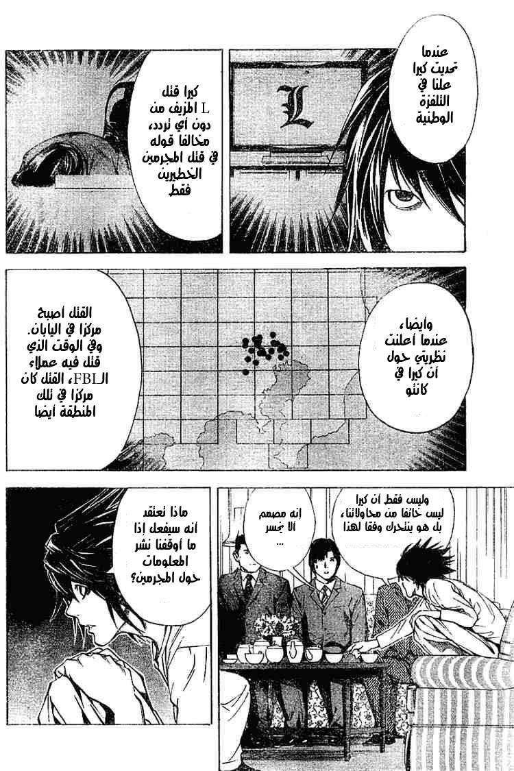 death note الفصل 11 (-: 009