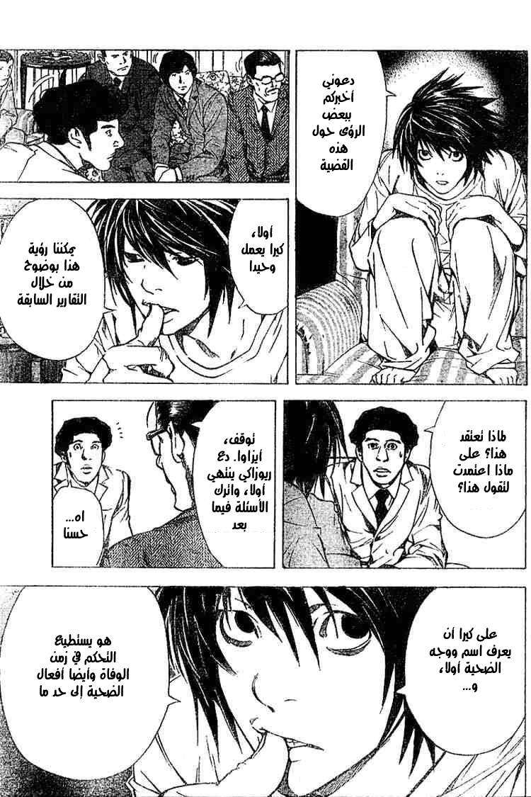 death note الفصل 11 (-: 012