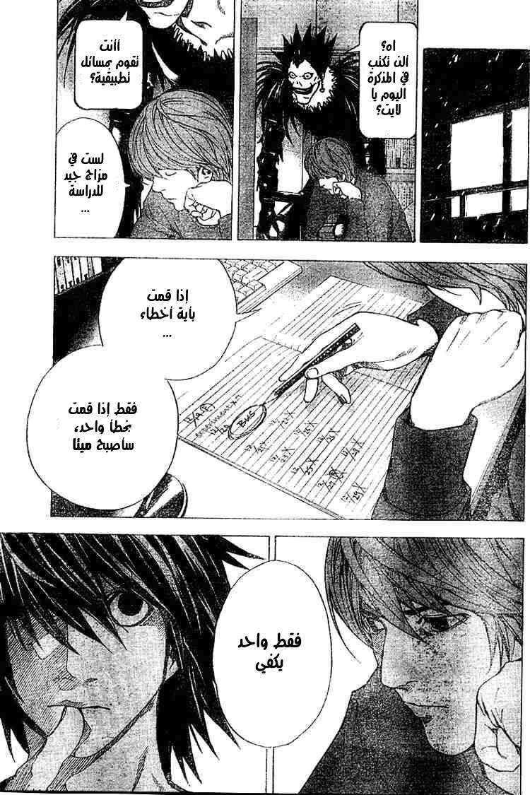 death note الفصل 11 (-: 019