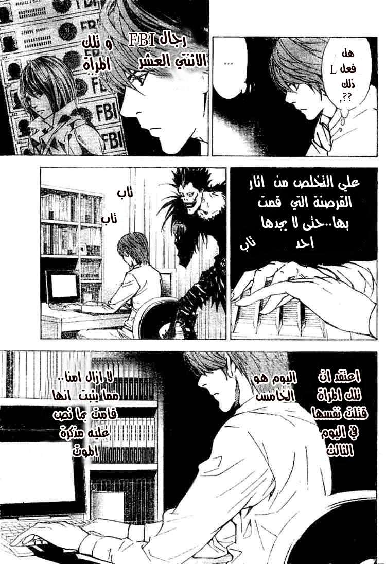 death note الفصل 15 (-: 013