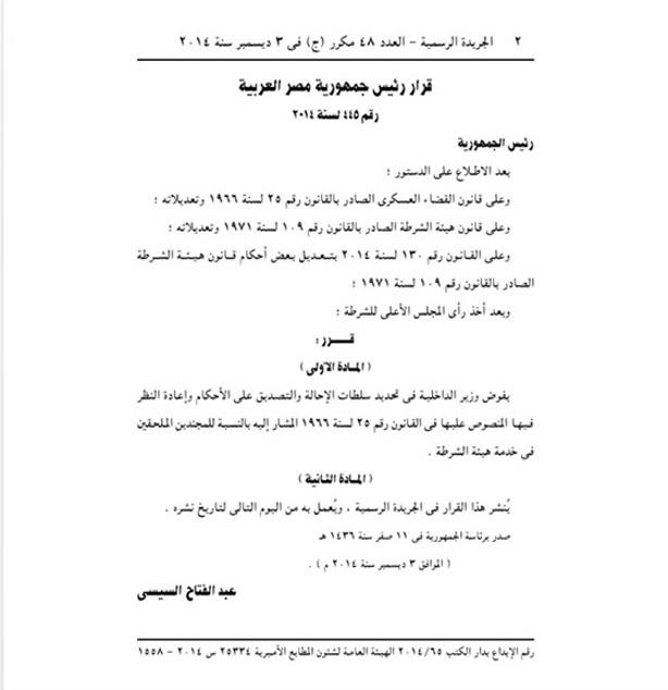 اخبار مصر اليوم 09-12-2014 السيسي يصدر تفويضاً لوزير الداخلية والتنفيذ فوراً 2014_12_9_13_44_54_756