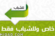 خاص وللشباب فقط Lelshabab_fkat