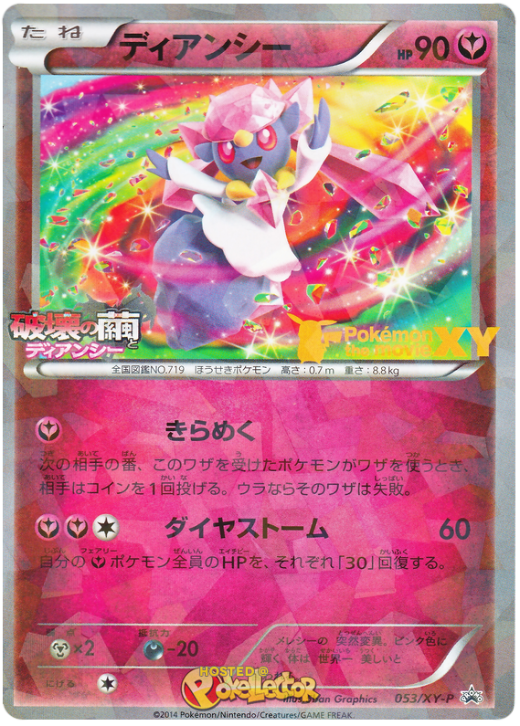 Tus cartas preferidas Diancie.XYP.53