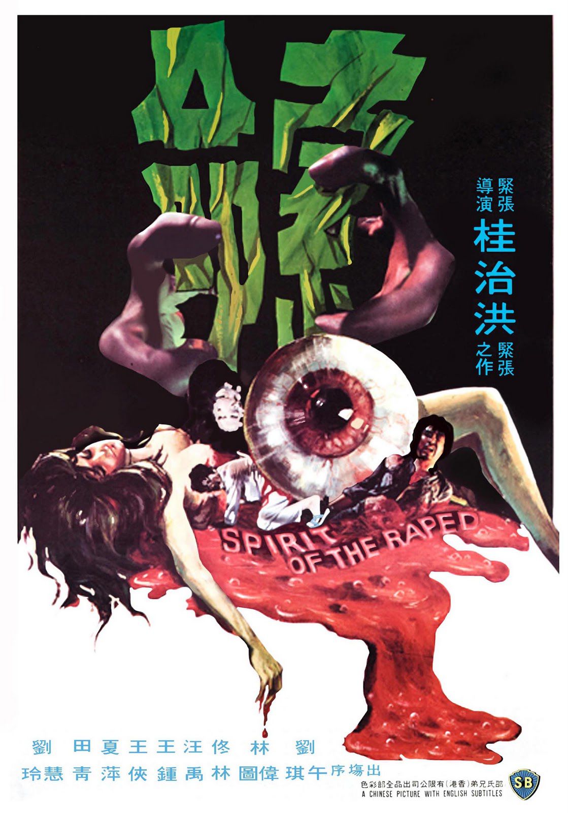 SPIRIT OF THE RAPED - Chih-Hung Kuei, 1976, Hong Kong Spirit_of_the_Raped