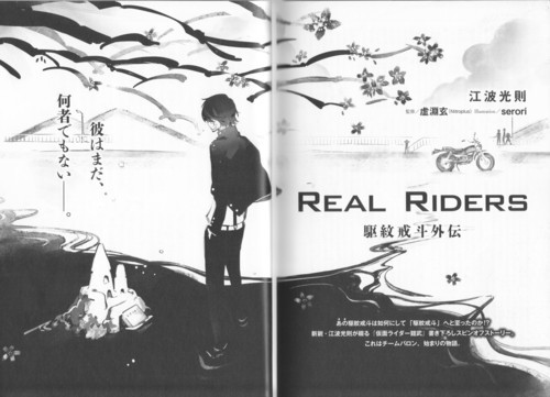 Kamen Rider Gaim News - Page 32 Tumblr_inline_nh0f0b7rue1qk32ya