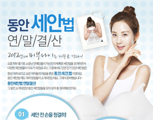 [PIC]Seohyun - Quảng cáo cho The Face Shop  Tumblr_ly6tapl4Z41r1ac52