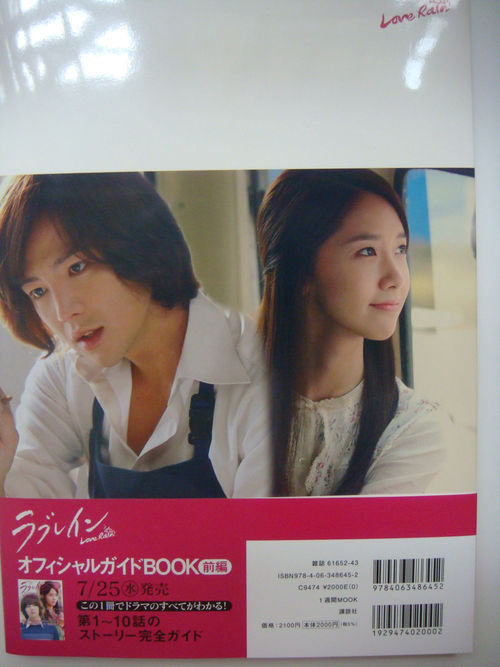 [PIC][22-07-2012]"Love Rain" xuất hiện trên báo và tại toà nhà ở Shibuya - Nhật Bản - Page 3 Tumblr_m8fgu1NcGa1qhb5z5